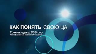 Как быстро понять свою целевую аудиторию | BSGroup