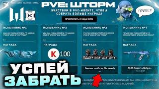 НОВЫЙ PVE ИВЕНТ 2022 ПОЛУЧИ НАГРАДЫ СТАРЫЕ СПЕЦОПЕРАЦИИ WARFACE - Финал Ледяной Шторм, Промо