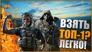 ВЗЯТЬ ТОП 1 В WARZONE С ПЕРВОЙ ИГРЫ? ЛЕГКО!