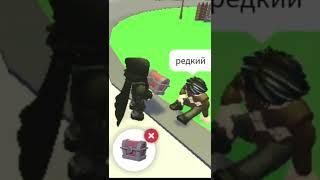 открываем с попрашайкай сундуки в адопт ми 