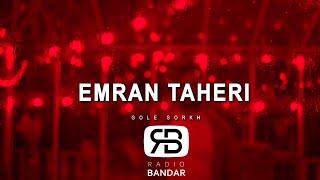 Emran Taheri - Gole Sorkh (teaser) Radio Bandar عمران طاهری - گل سرخ (تیزر) رادیو بندر