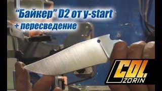 Спуски от обуха на "Байкер", D2 от y-start