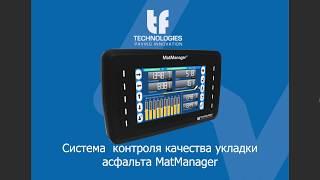 Обзор отчета с системы MatManager