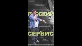 АНДРЕЙ АТЛАС: РУССКИЙ СЕРВИС | Открытый микрофон #андрейатлас #стендап #тнт #открытыймикрофон