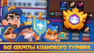 Клановый турнир 2.0 v1