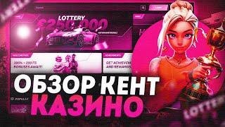 KENT CASINO - ОБЗОР ОНЛАЙН КАЗИНО KENT️ KENT КАЗИНО РОССИЯ