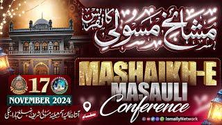  LIVE FROM KHANQAH-E-ISMILIYAH | Day 02 |  Sarkar E Masauli Conference | Huzoor Gulzar-E-Millat