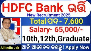 HDFC Bank Recruitment 2025, Apply Online For 5000 Posts ! Odisha Bank Jobs 2025 ! Jobs in Odisha