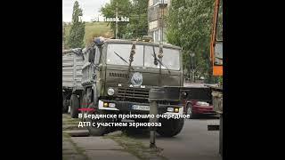 В Бердянске произошло очередное ДТП с участием зерновоза