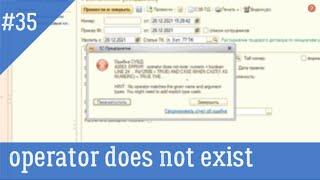 Operator does not exist - ошибка базы данных СУБД Postgree на сервере 1С:Предприятие