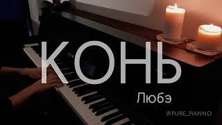 Аранжировка «Выйду я на поле с конем» | Пианино Kawai CA99