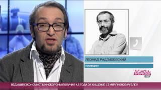 Радзиховский о рейтинге Путина: сегодня искренне обожают, завтра искренне разорвали на части