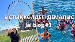 Ыстықкөлдегі демалыс/ Қырғызстанға сапарJai blog #3