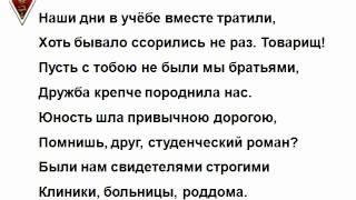 Гимн выпускников Первого МГМУ 1 го ММИ, 1 го МОЛМИ, ММА) имени И М Сеченова)