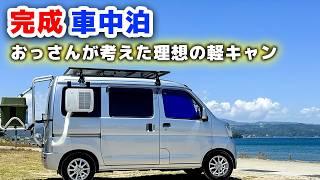 Completed a DIY lightweight camper van for single-person use! First time sleeping in the car[SUB]