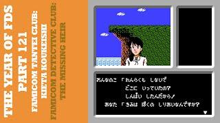 The Year of FDS - Part 121 - Famicom Tantei Club: Kieta Koukeishi (ファミコン探偵倶楽部 消えた後継者)