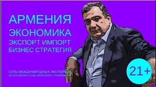 Армения экономика экспорт импорт. Бизнес идеи как найти покупателей на ваши товары