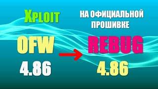 Прошивка ps3 (Playstation 3) REBUG 4.86 CFW