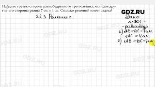 № 223 - Геометрия 7 класс Мерзляк