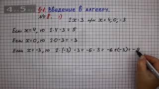 Упражнение № 8 (Вариант 1) – ГДЗ Алгебра 7 класс – Мерзляк А.Г., Полонский В.Б., Якир М.С.