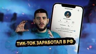 Обошел блокировку Tik - Tok  2022 / Как выложить видео в Tik-Tok / 100% Способ