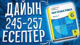 6-сынып Математика 245-257 есептер. А.Е. Әбілқасымова. Алматы "Мектеп" 2018 баспасы.