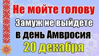 20 декабря день Амвросия. Традиции и приметы. Что нельзя делать в этот день