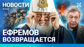 ️НОВОСТИ | ВЗРЫВ НА ВОЕННОМ ЗАВОДЕ | ПОСЛАНИЕ ПРОТИВ ВОЙНЫ | 110 000 ПОГИБШИХ| ЕФРЕМОВ ВОЗВРАЩАЕТСЯ