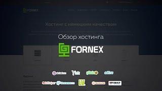 Хостинг для Пикабу?  Обзор на хостинг Fornex