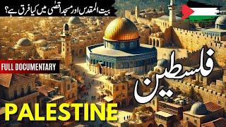 Palestine Travel | Full History and Documentary about Palestine |فلسطین کی سیر | #info_at_ahsan