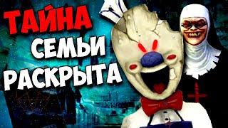 ТАЙНА СЕМЬИ МОРОЖЕНЩИКА РАСКРЫТА! РОД СЫН МОНАХИНИ  Ice Scream Episode 3 Айс Крим 3