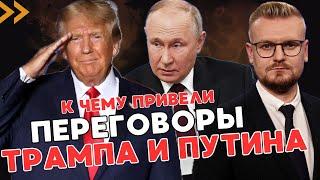 Переговоры Трампа и Путина по Украине: как Кремль обрабатывал Трампа? - ПЕЧИЙ