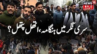 🟢LIVE: Kashmir Separatist Mirwaiz Umar Farooq Backs Protest Against J&K Reservation Policy | Omar