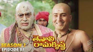 Tenali Ramakrishna Episode No 81 | తెనాలి రామకృష్ణ | Season 1 | Contiloe Studios Telugu |