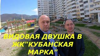 ЖК"КУБАНСКАЯ МАРКА" ДВУХКОМНАТНАЯ КВАРТИРА С РЕМОНТОМ И ВИДОМ НА МОРЕ