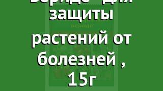 Триходерма вериде для защиты растений от болезней (Ваше хозяйство), 15г обзор 320306