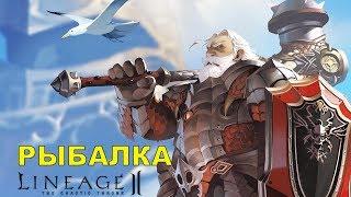 Ночная рыбалка Lineage 2