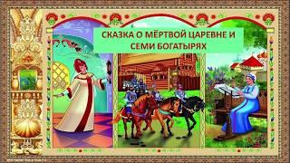 Викторина "Наши любимые сказки".