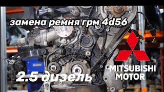 Mitsubishi Pajero замена ремня грм 4d56.                                   #viktorgarage#замена грм