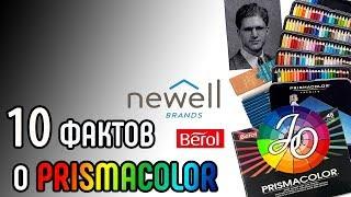 10 интересных фактов о Prismacolor. А вы знали?