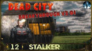 S.T.A.L.K.E.R Dead City Breakthrough v3.01 - 12Документы в Припяти и Госпитале