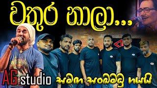 Wathura nala (AG studio cover )