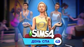 Йога, спа-салоны и душевное равновесие в The Sims 4: День спа!