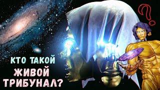 Живой Трибунал | В центре внимания | Marvel's The Living Tribunal