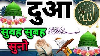 Morning dua for all problems | बरकत की दुआ | morning dua for business | morning dua for success