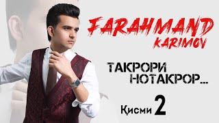 Фарахманд Каримов КОНСЕРТ кисми 2 пурра | CONCERT 2020