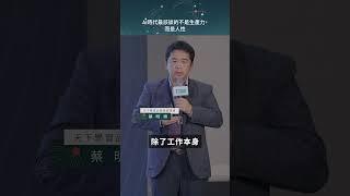 AI時代最該談的不是生產力，而是人性｜天下學習