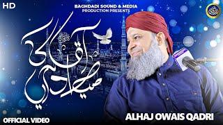 Aaqa ﷺ Ka Milad Aya - Owais Raza Qadri - 2024