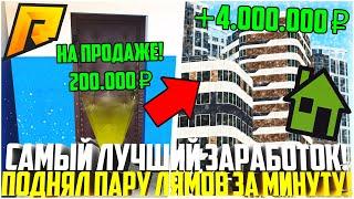 САМЫЙ ЛУЧШИЙ ЗАРАБОТОК ПЕРЕД РАДМИР МОБАЙЛ! КАК ПРАВИЛЬНО ЛОВИТЬ ДОМ/КВАРТИРУ ПО ГОСУ? - RADMIR CRMP