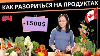 Канада ВЛОГ | Почему в Костко невыгодно | Дороги в Канаде | Заказ в Uber Eats | Распаковка продуктов